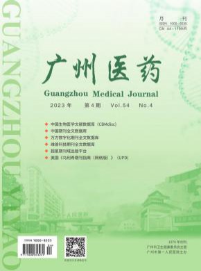 广州医药期刊